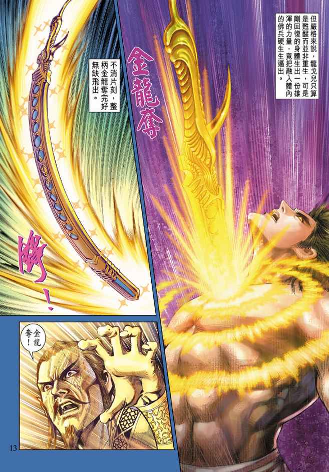 《天子传奇5》漫画最新章节第85话免费下拉式在线观看章节第【12】张图片