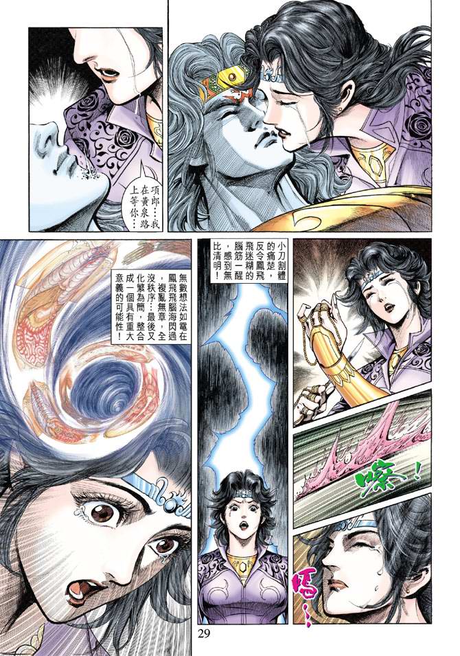 《天子传奇5》漫画最新章节第138话免费下拉式在线观看章节第【28】张图片