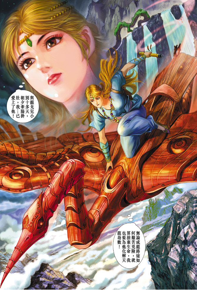 《天子传奇5》漫画最新章节第56话免费下拉式在线观看章节第【13】张图片