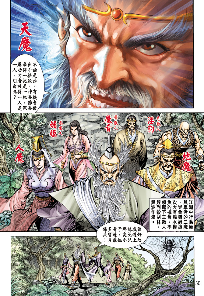 《天子传奇5》漫画最新章节第65话免费下拉式在线观看章节第【29】张图片