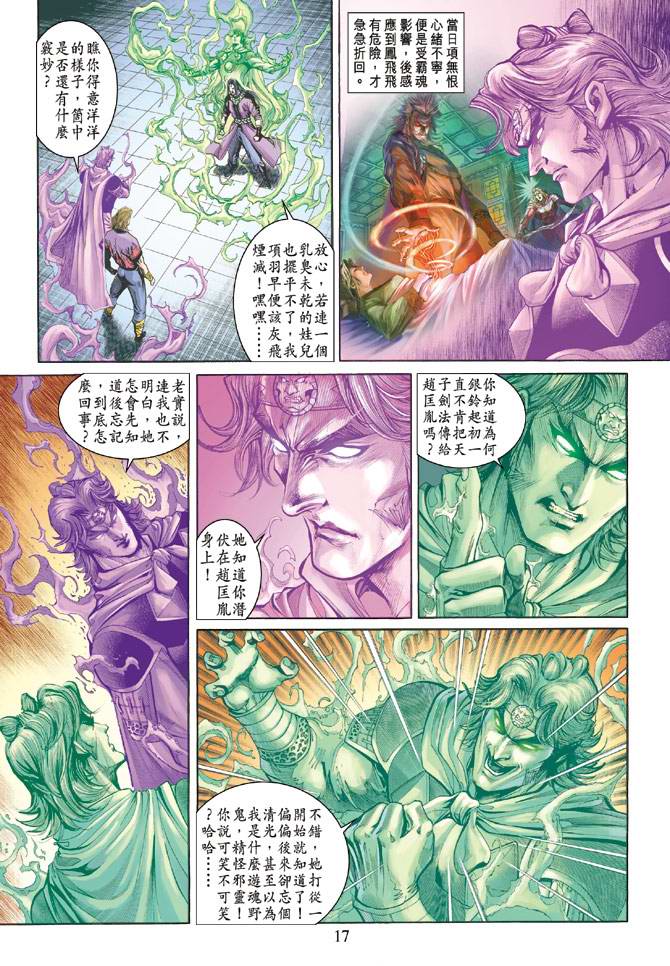 《天子传奇5》漫画最新章节第158话免费下拉式在线观看章节第【16】张图片