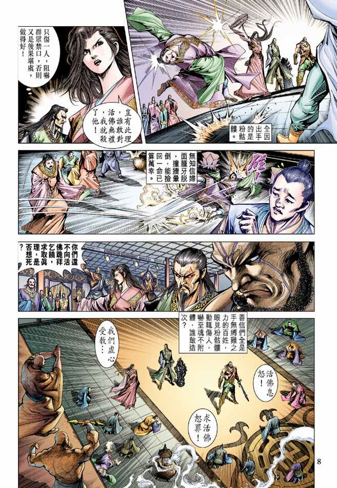 《天子传奇5》漫画最新章节第75话免费下拉式在线观看章节第【7】张图片