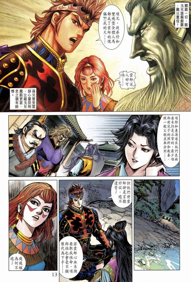 《天子传奇5》漫画最新章节第189话免费下拉式在线观看章节第【13】张图片