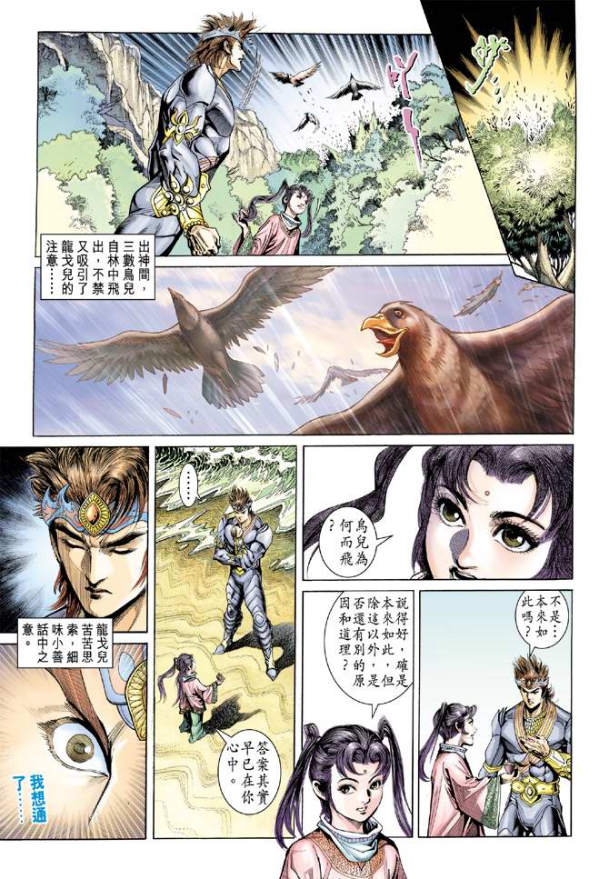 《天子传奇5》漫画最新章节第137话免费下拉式在线观看章节第【11】张图片