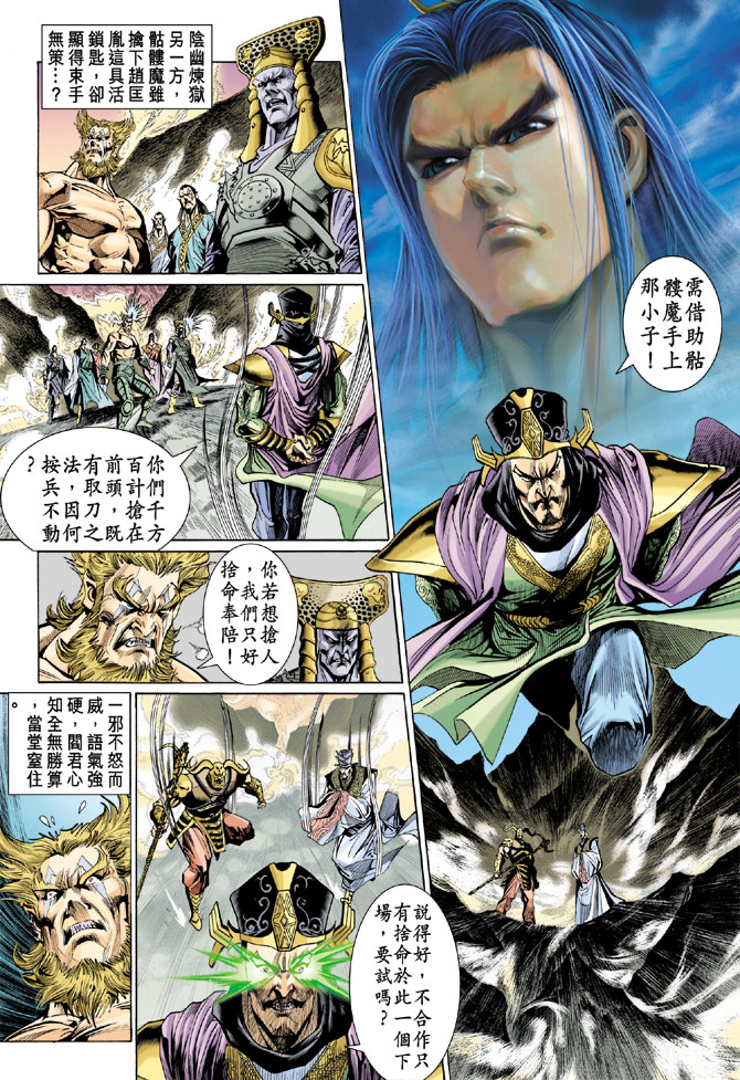 《天子传奇5》漫画最新章节第24话免费下拉式在线观看章节第【29】张图片