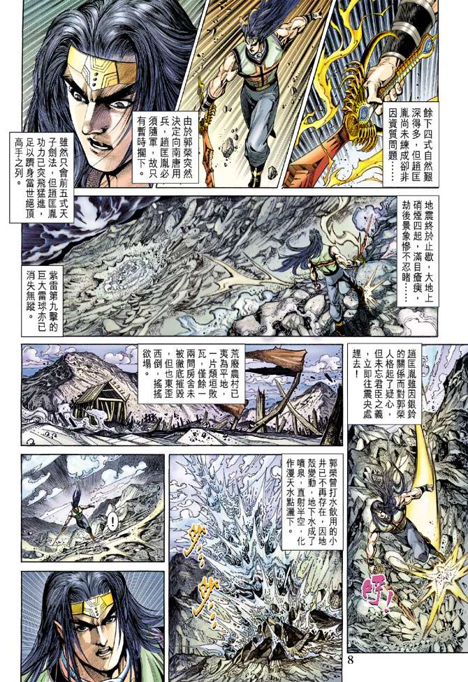 《天子传奇5》漫画最新章节第131话免费下拉式在线观看章节第【6】张图片