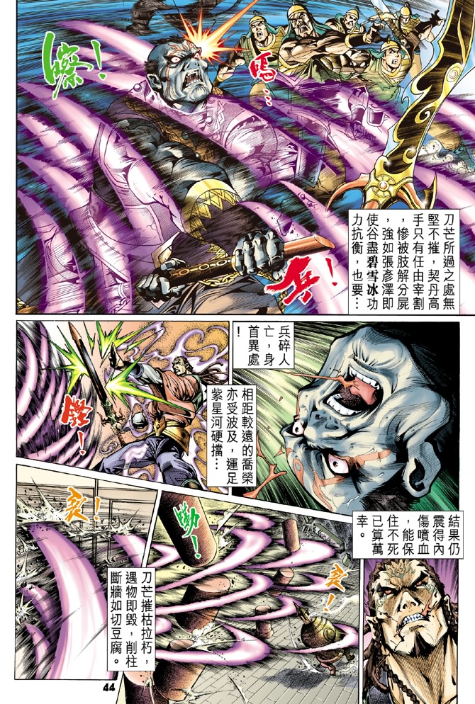 《天子传奇5》漫画最新章节第1话免费下拉式在线观看章节第【40】张图片