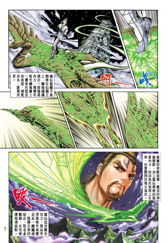 《天子传奇5》漫画最新章节第56话免费下拉式在线观看章节第【7】张图片