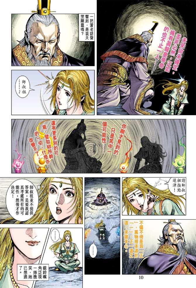 《天子传奇5》漫画最新章节第117话免费下拉式在线观看章节第【9】张图片