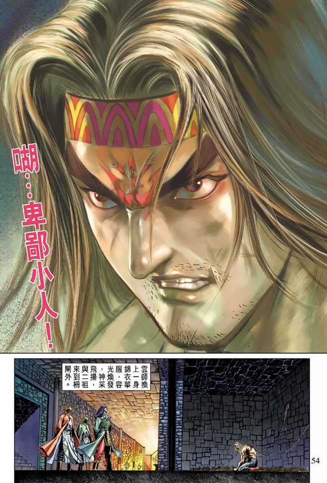 《天子传奇5》漫画最新章节第93话免费下拉式在线观看章节第【20】张图片