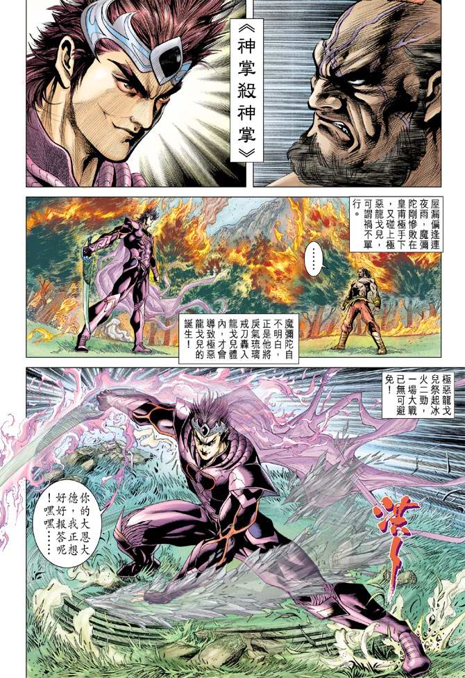 《天子传奇5》漫画最新章节第123话免费下拉式在线观看章节第【2】张图片