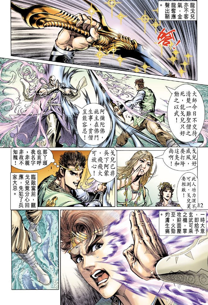 《天子传奇5》漫画最新章节第31话免费下拉式在线观看章节第【10】张图片