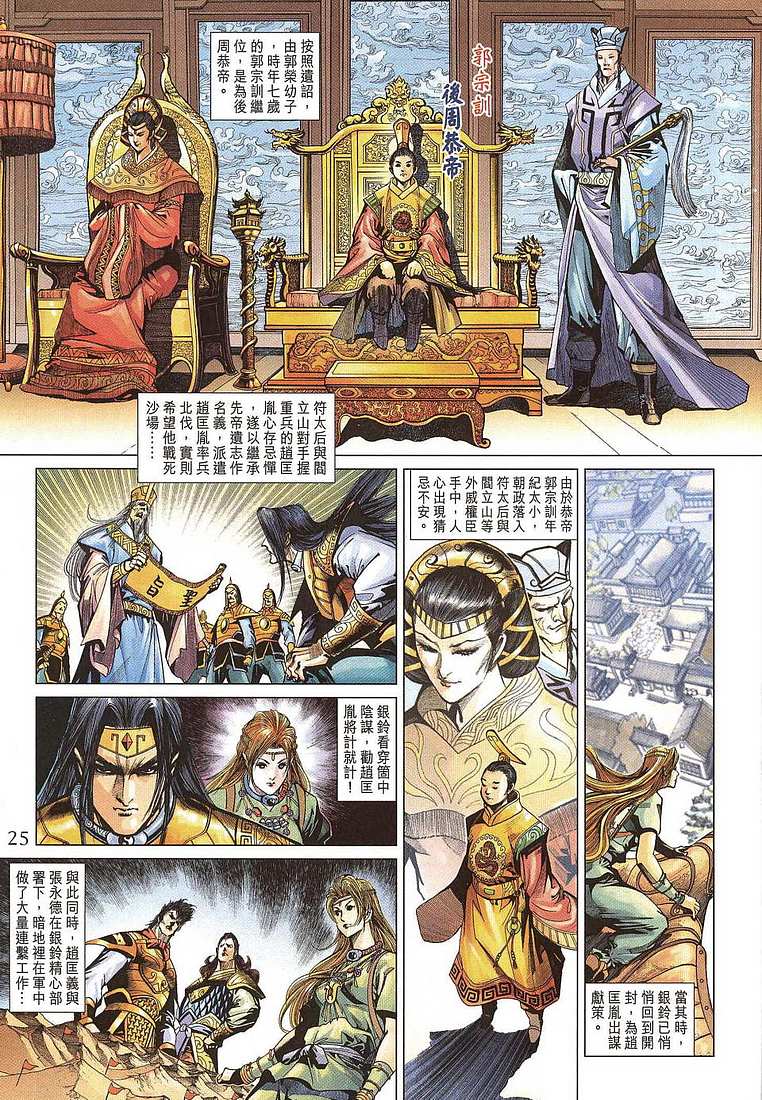 《天子传奇5》漫画最新章节第206话免费下拉式在线观看章节第【23】张图片