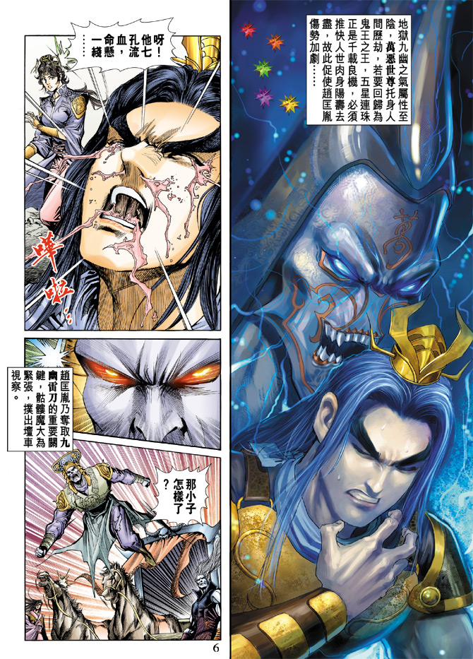 《天子传奇5》漫画最新章节第19话免费下拉式在线观看章节第【6】张图片