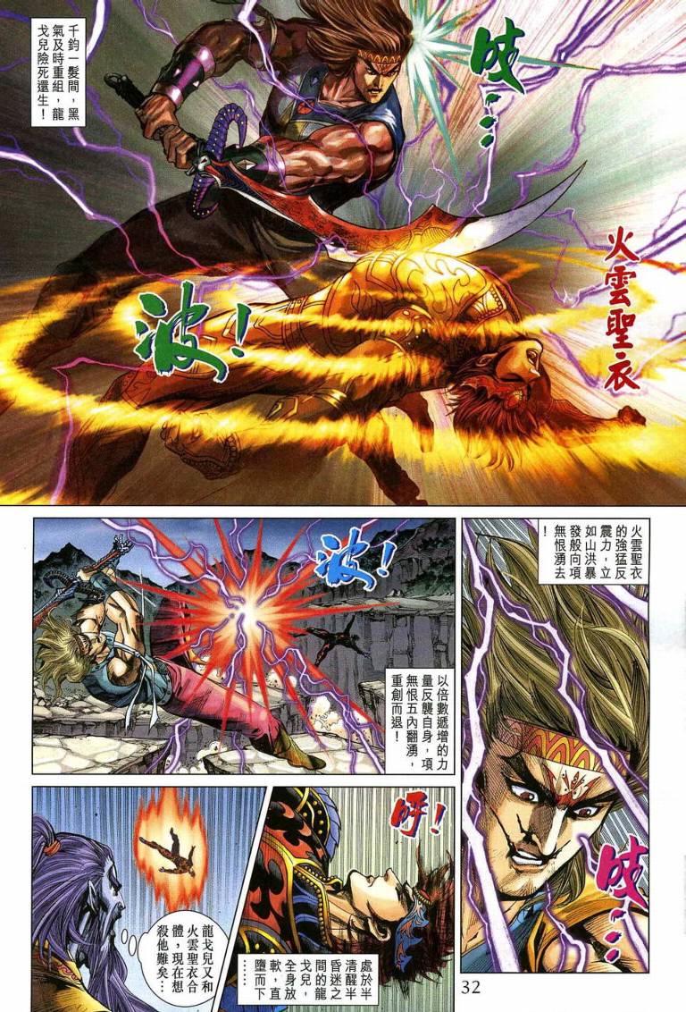 《天子传奇5》漫画最新章节第193话免费下拉式在线观看章节第【32】张图片