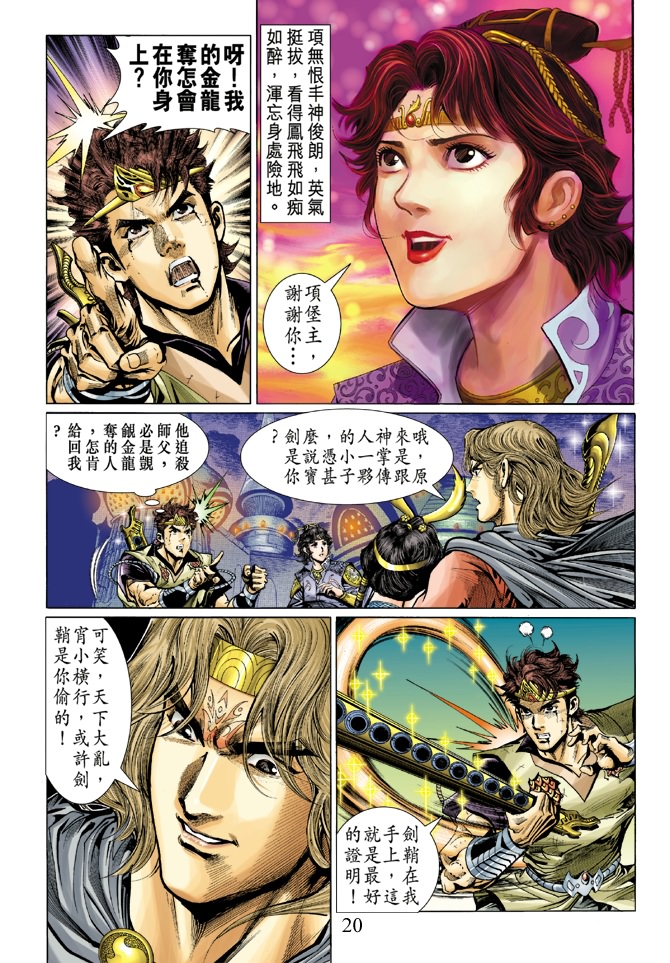 《天子传奇5》漫画最新章节第8话免费下拉式在线观看章节第【19】张图片