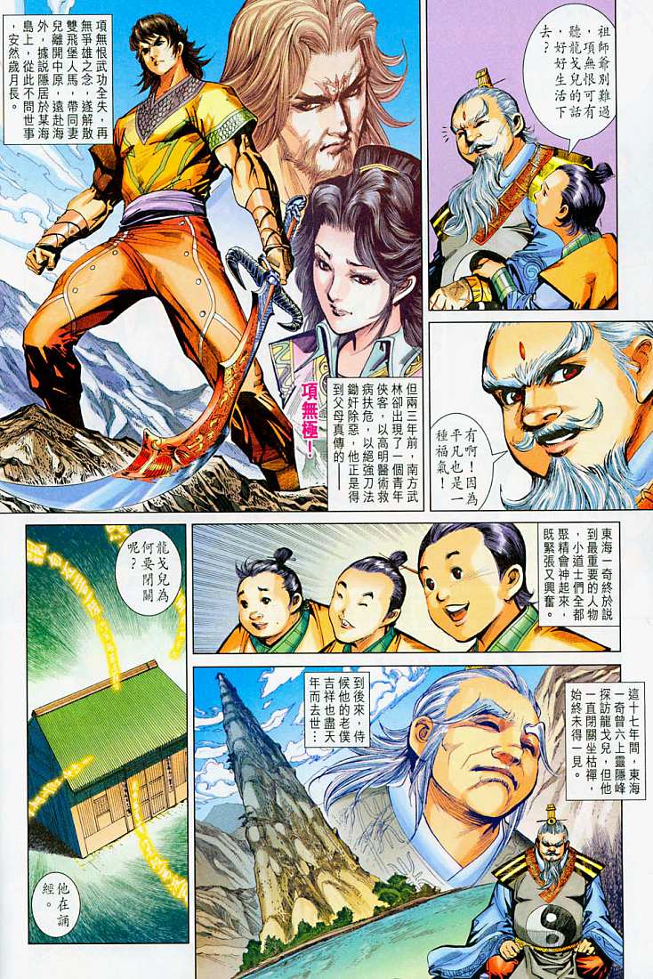 《天子传奇5》漫画最新章节第214话免费下拉式在线观看章节第【28】张图片