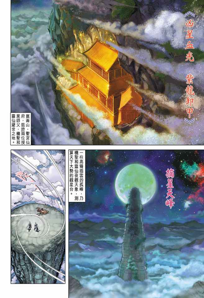 《天子传奇5》漫画最新章节第102话免费下拉式在线观看章节第【2】张图片