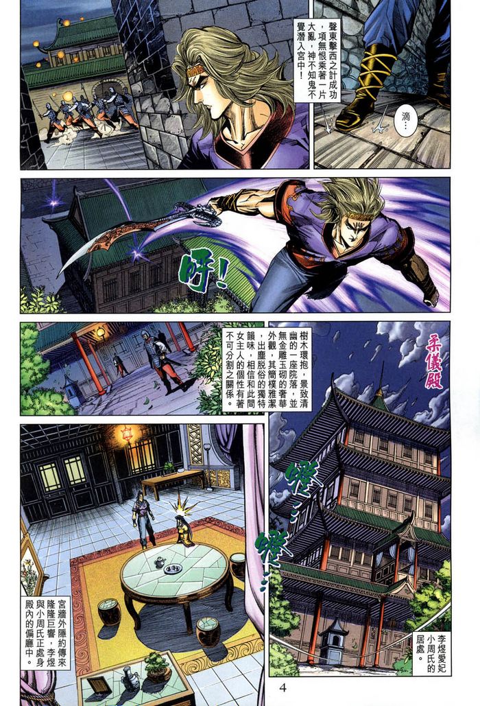 《天子传奇5》漫画最新章节第185话免费下拉式在线观看章节第【4】张图片