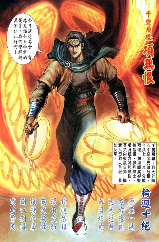 《天子传奇5》漫画最新章节第2话免费下拉式在线观看章节第【13】张图片