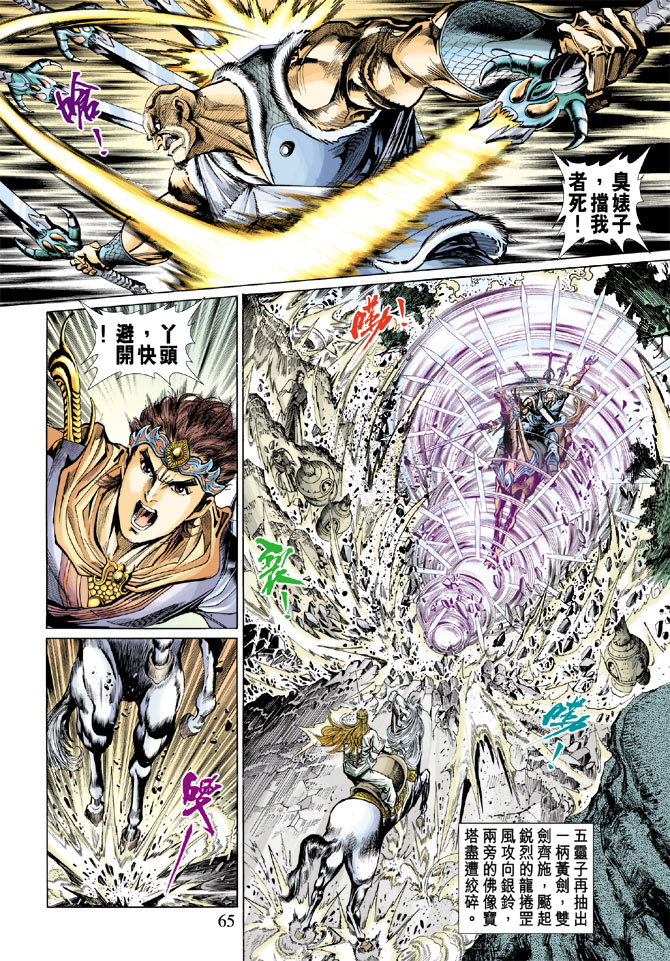 《天子传奇5》漫画最新章节第42话免费下拉式在线观看章节第【28】张图片