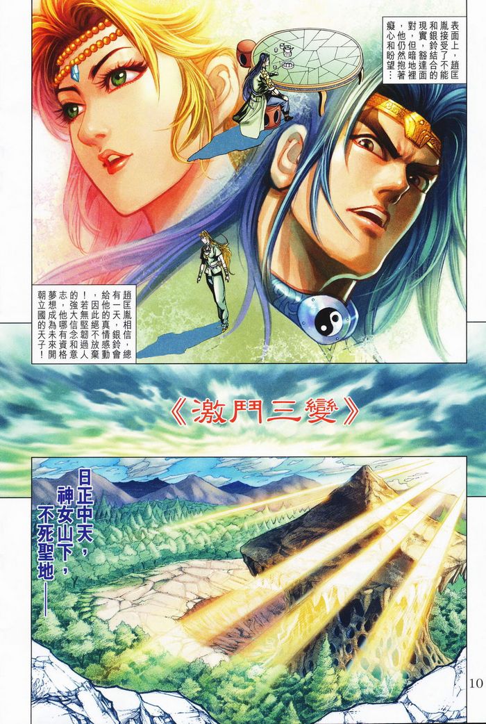 《天子传奇5》漫画最新章节第182话免费下拉式在线观看章节第【10】张图片