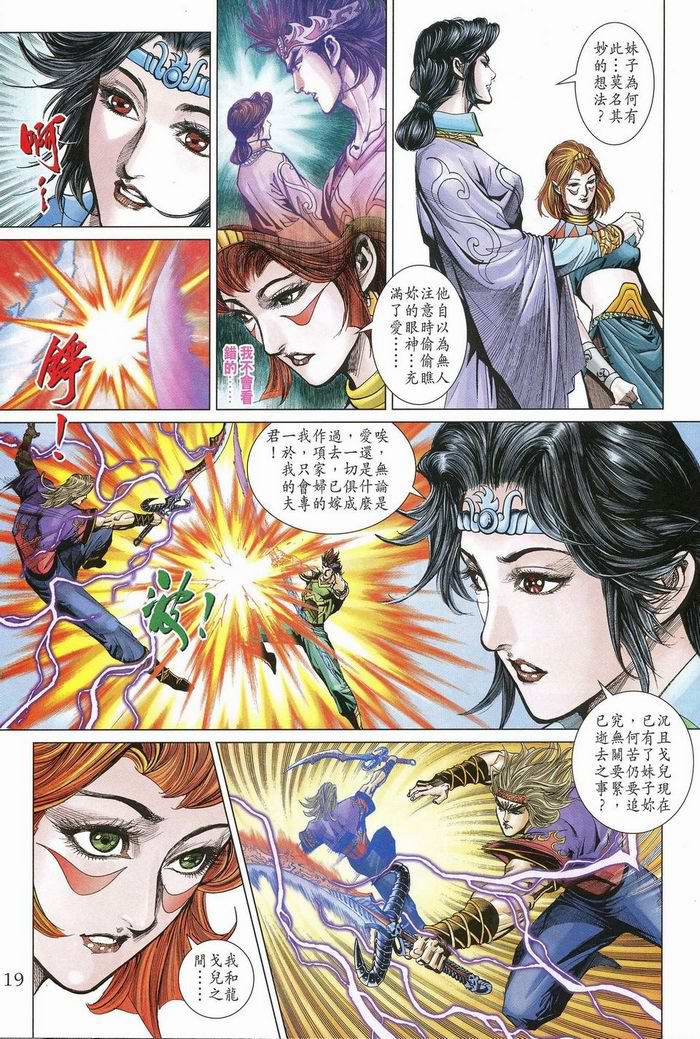 《天子传奇5》漫画最新章节第174话免费下拉式在线观看章节第【19】张图片