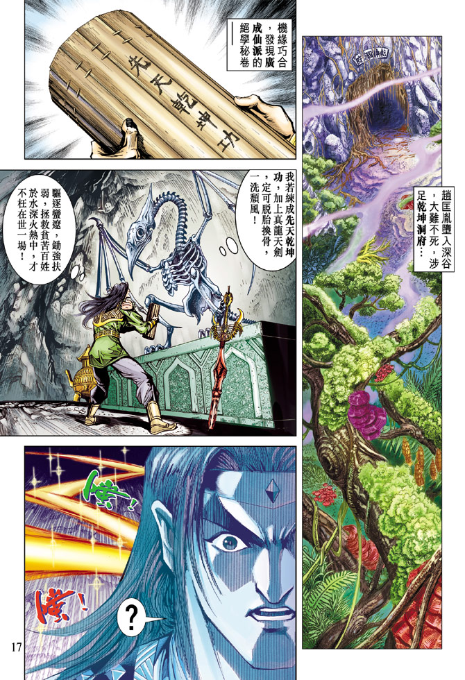 《天子传奇5》漫画最新章节第71话免费下拉式在线观看章节第【17】张图片