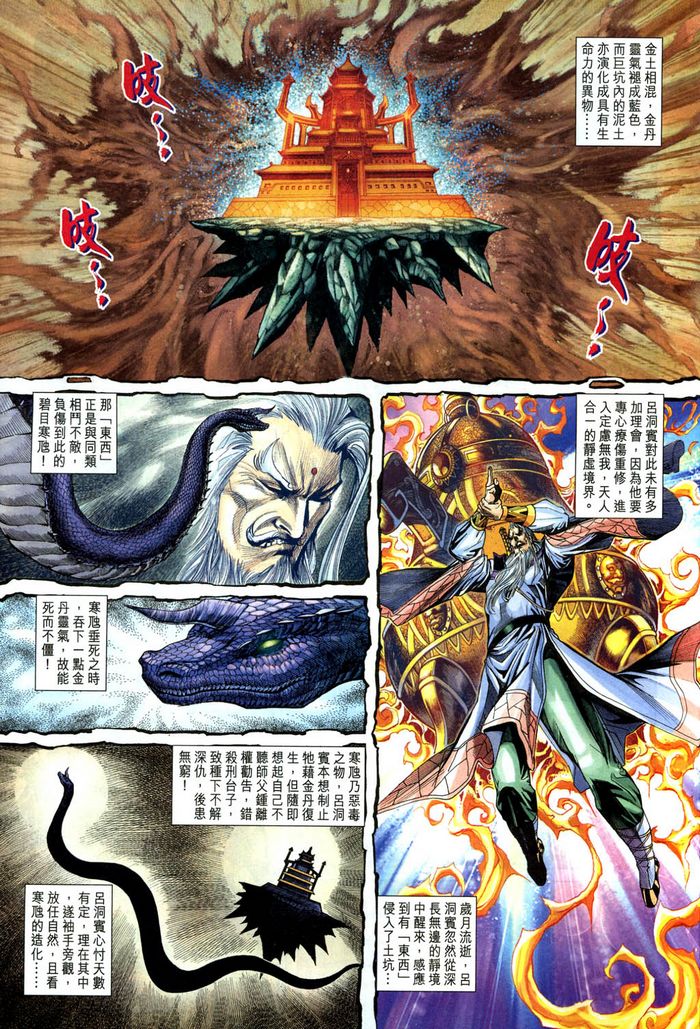 《天子传奇5》漫画最新章节第185话免费下拉式在线观看章节第【25】张图片