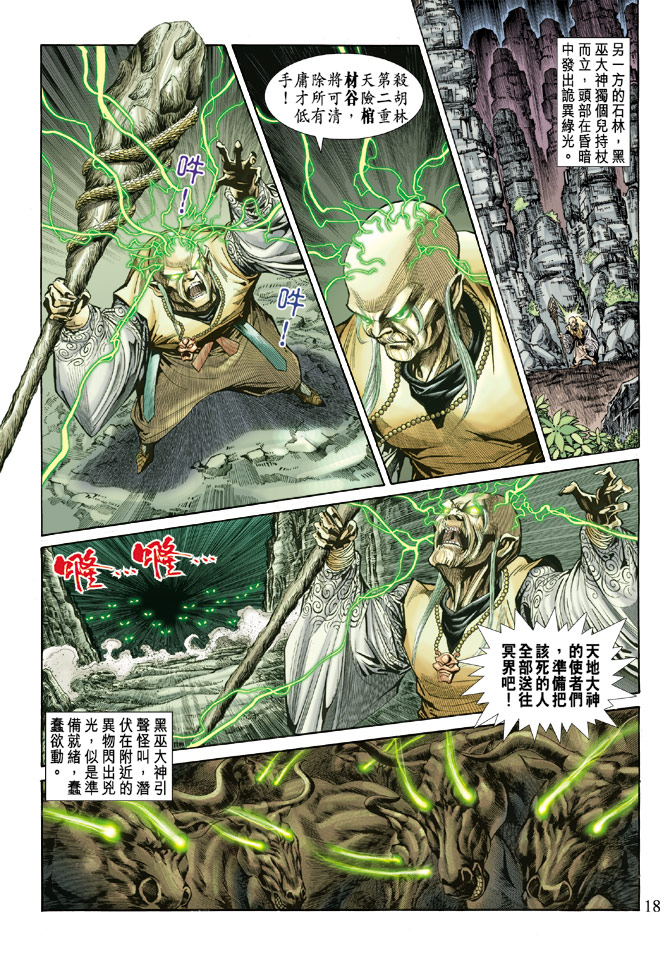 《天子传奇5》漫画最新章节第66话免费下拉式在线观看章节第【18】张图片