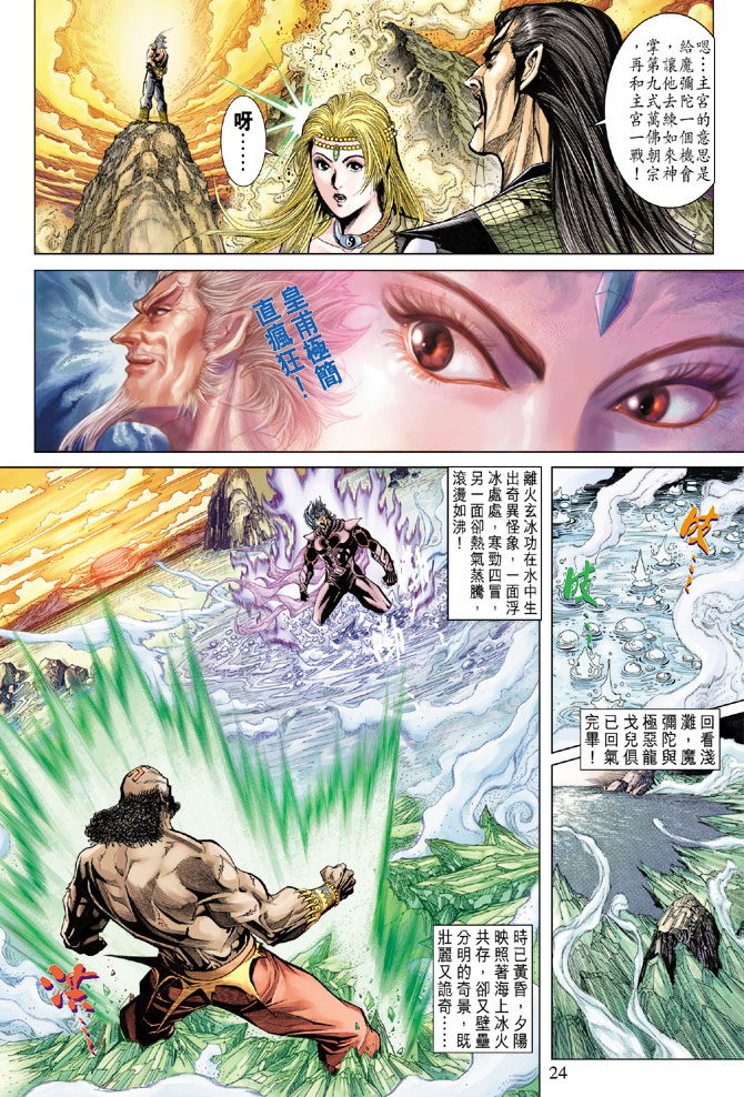 《天子传奇5》漫画最新章节第123话免费下拉式在线观看章节第【23】张图片