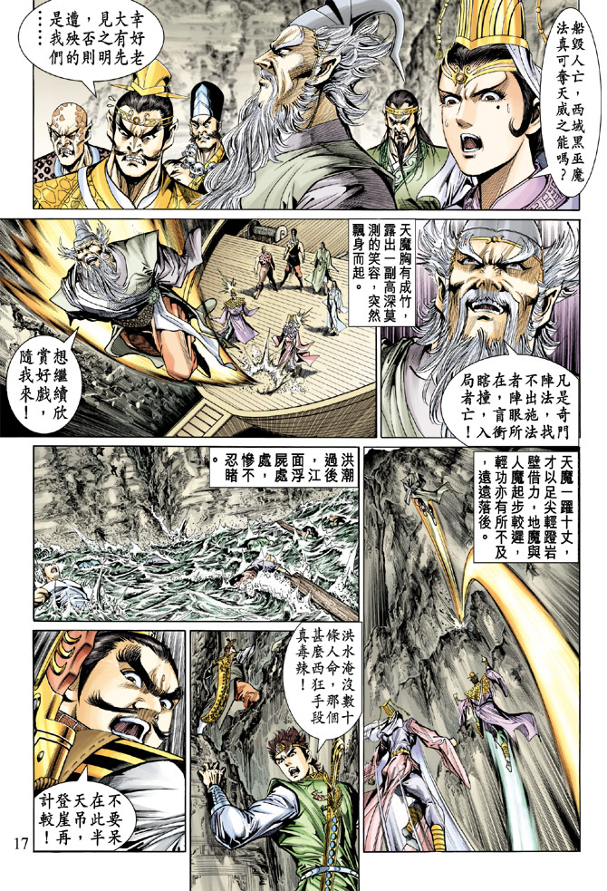 《天子传奇5》漫画最新章节第19话免费下拉式在线观看章节第【17】张图片