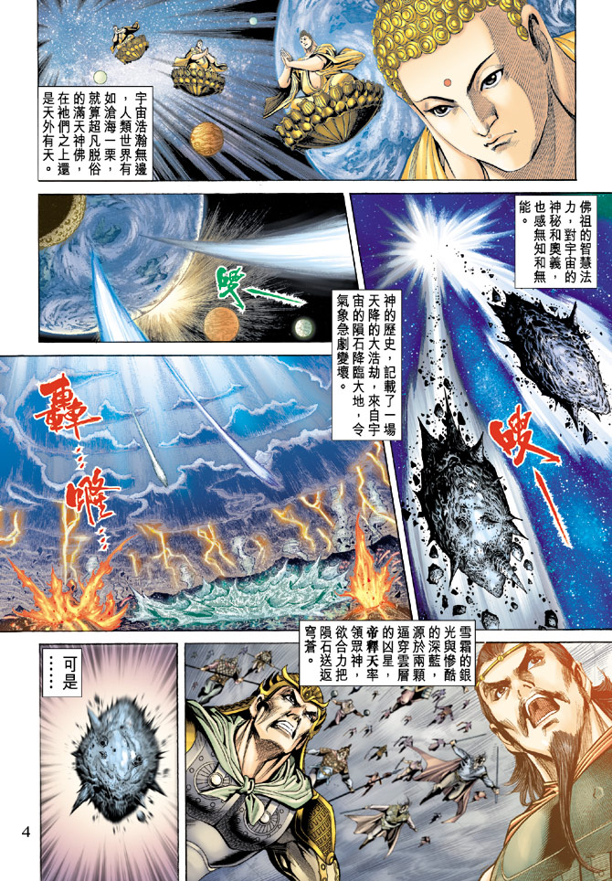 《天子传奇5》漫画最新章节第63话免费下拉式在线观看章节第【4】张图片