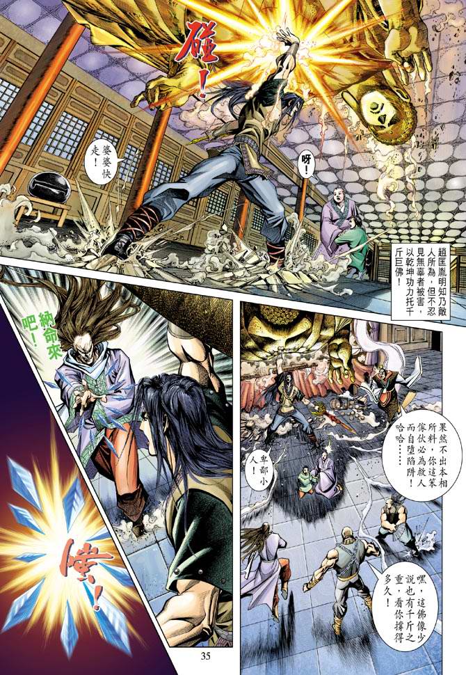 《天子传奇5》漫画最新章节第112话免费下拉式在线观看章节第【33】张图片