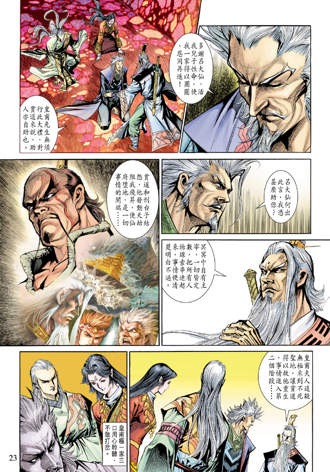 《天子传奇5》漫画最新章节第186话免费下拉式在线观看章节第【23】张图片