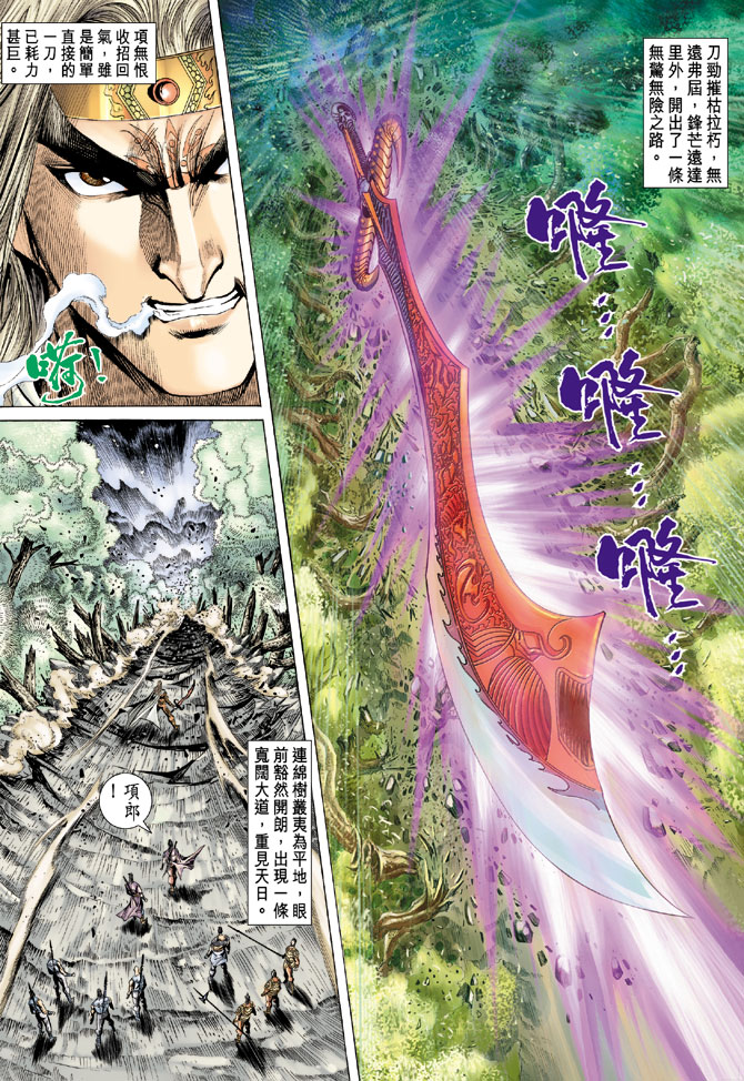 《天子传奇5》漫画最新章节第66话免费下拉式在线观看章节第【16】张图片