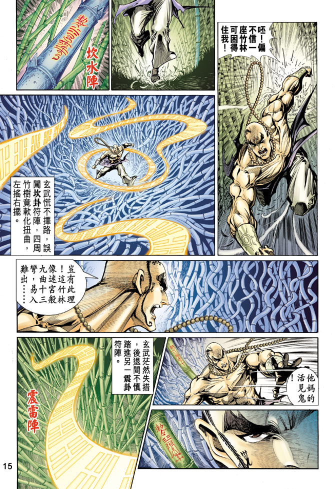 《天子传奇5》漫画最新章节第33话免费下拉式在线观看章节第【15】张图片