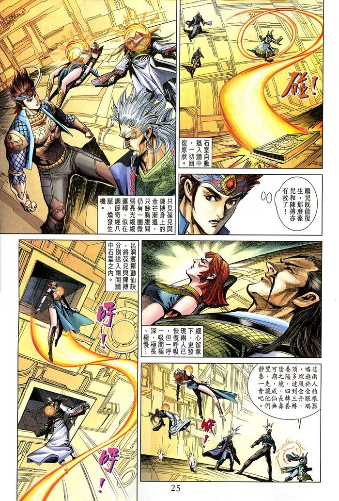 《天子传奇5》漫画最新章节第184话免费下拉式在线观看章节第【25】张图片