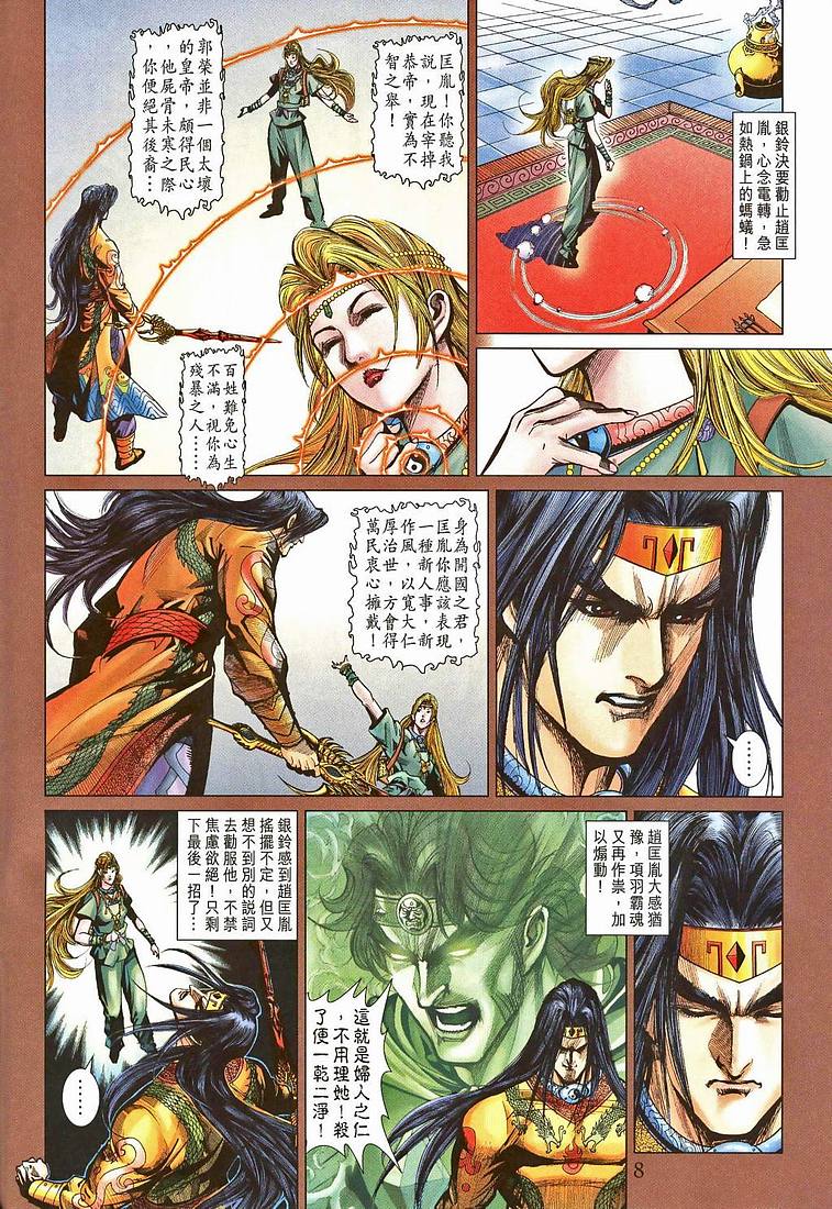 《天子传奇5》漫画最新章节第207话免费下拉式在线观看章节第【8】张图片