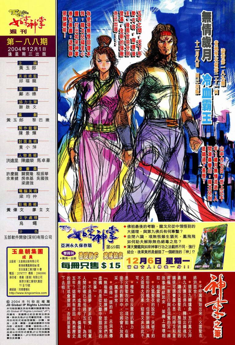 《天子传奇5》漫画最新章节第188话免费下拉式在线观看章节第【33】张图片