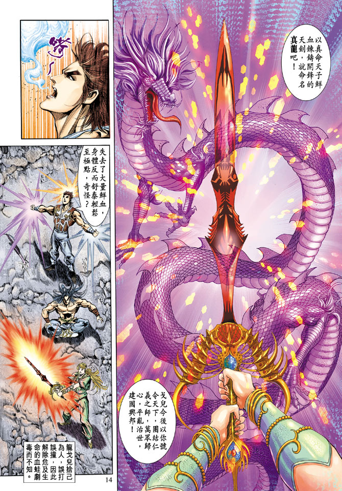 《天子传奇5》漫画最新章节第61话免费下拉式在线观看章节第【13】张图片