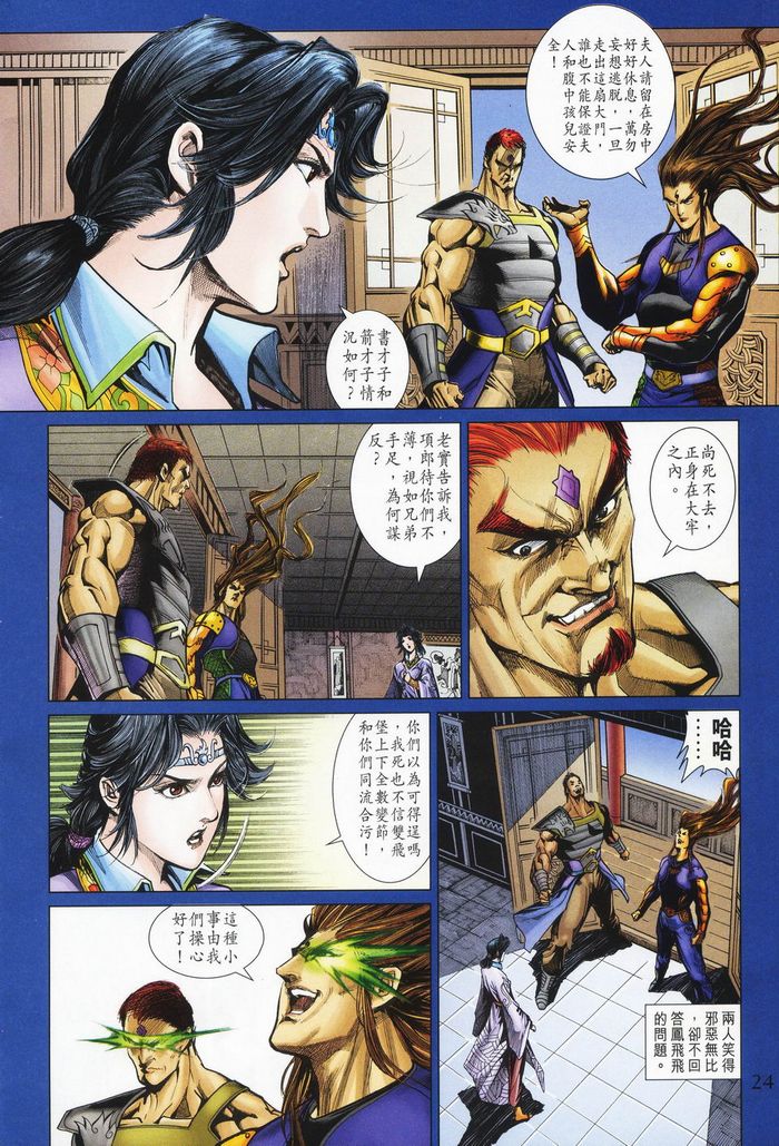 《天子传奇5》漫画最新章节第177话免费下拉式在线观看章节第【24】张图片