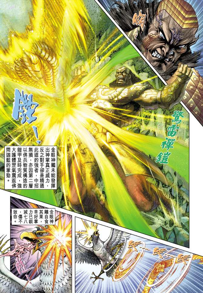 《天子传奇5》漫画最新章节第103话免费下拉式在线观看章节第【9】张图片