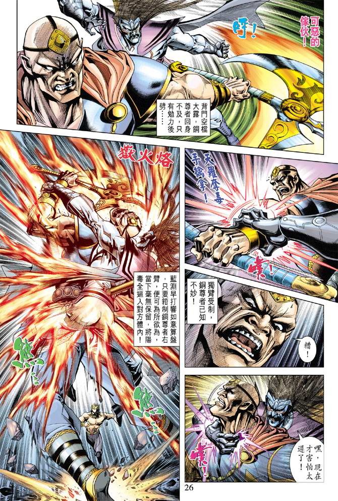 《天子传奇5》漫画最新章节第109话免费下拉式在线观看章节第【26】张图片