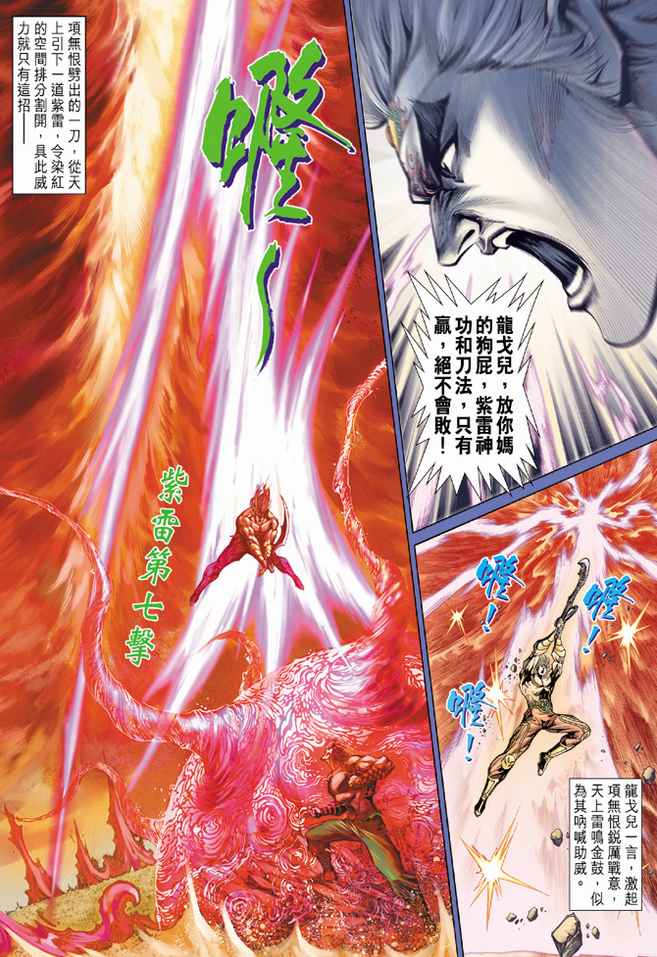 《天子传奇5》漫画最新章节第75话免费下拉式在线观看章节第【26】张图片