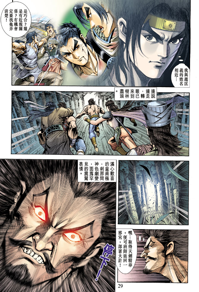 《天子传奇5》漫画最新章节第59话免费下拉式在线观看章节第【27】张图片