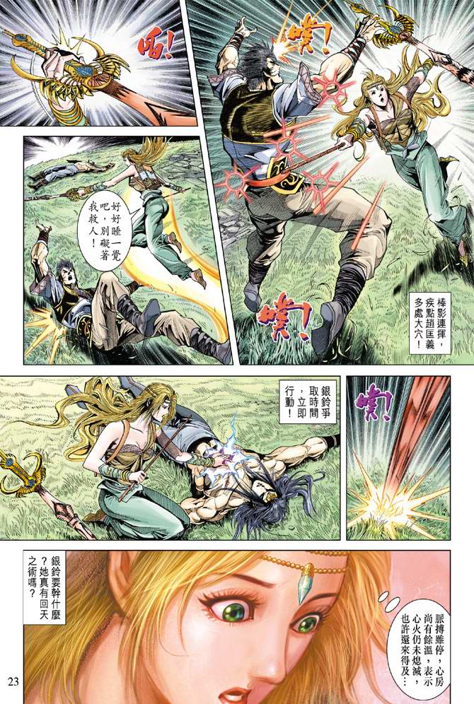 《天子传奇5》漫画最新章节第122话免费下拉式在线观看章节第【22】张图片