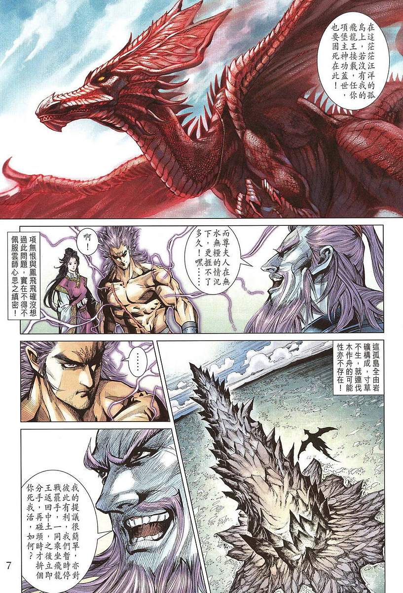 《天子传奇5》漫画最新章节第205话免费下拉式在线观看章节第【7】张图片