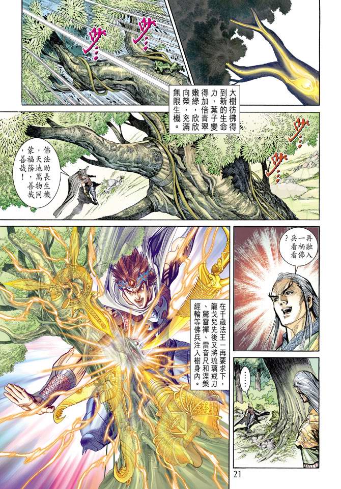 《天子传奇5》漫画最新章节第157话免费下拉式在线观看章节第【21】张图片