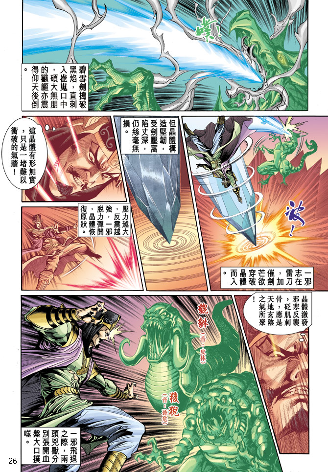 《天子传奇5》漫画最新章节第24话免费下拉式在线观看章节第【26】张图片